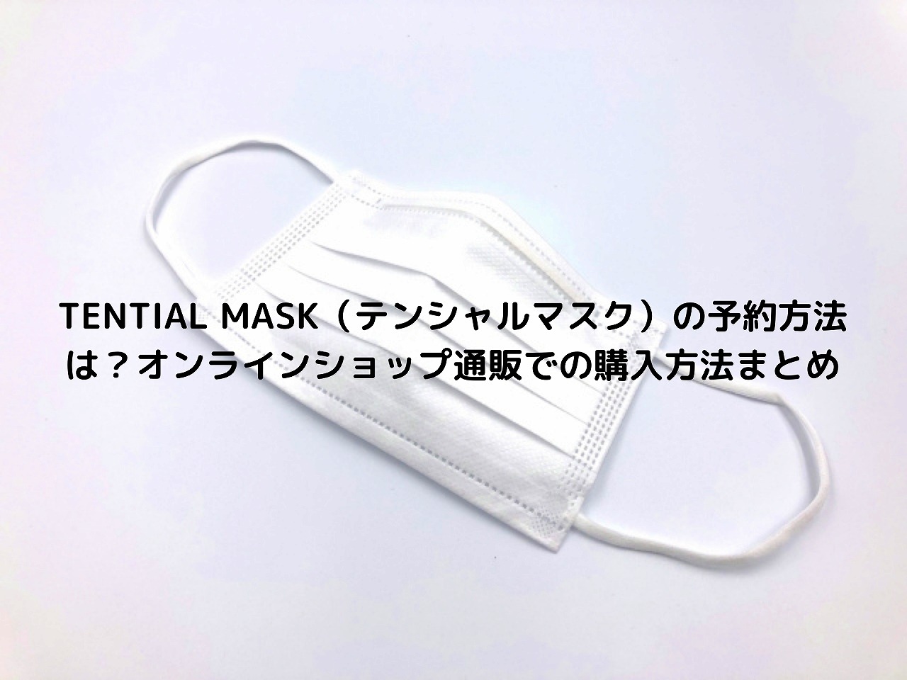 市場 テンシャル MASK ピンク TENTIAL S