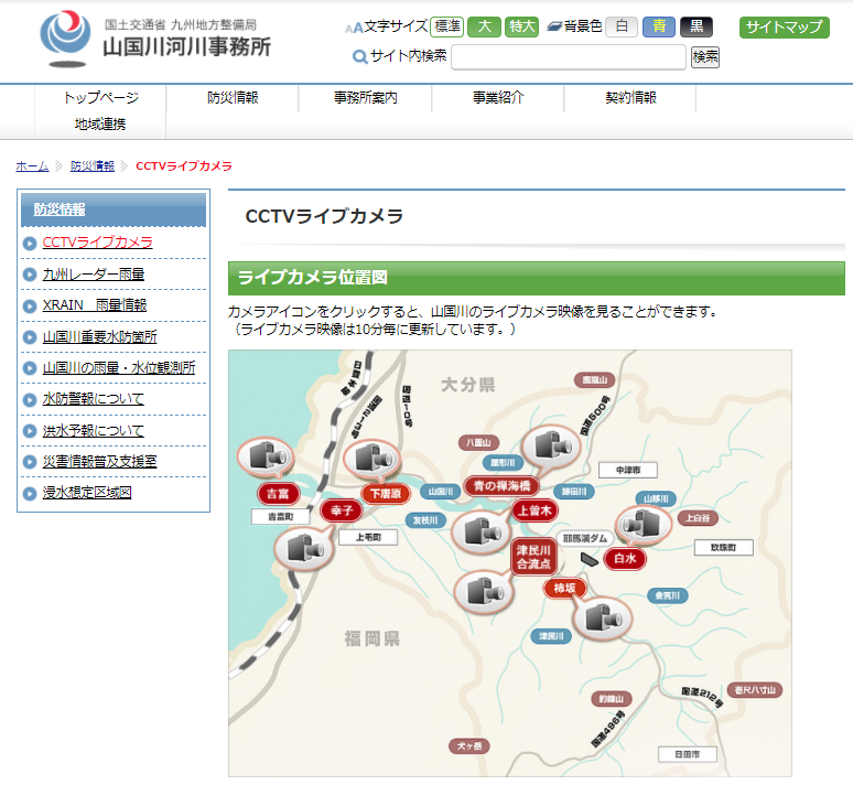 山国川ライブカメラ Youtubeで氾濫水位を確認 過去の水害や上流 下流の危険な場所はどこ 九州 大分県 Nakaseteの普通が一番むずかしい