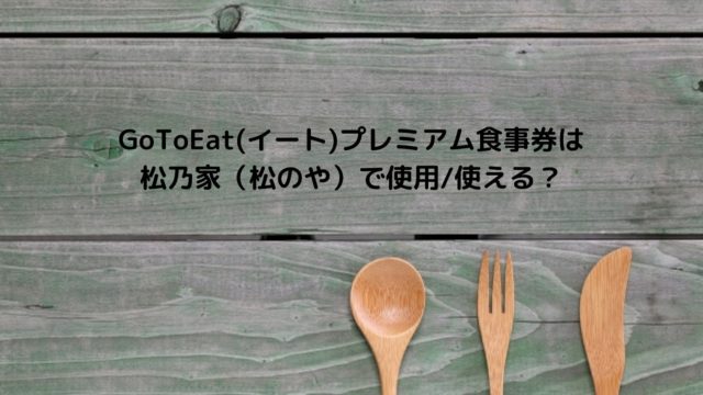 Gotoeat食事券対象 おいしい和食チェーン店はどこ サガミ さと とんでん 藍屋 てんや さくら水産 かごの屋 華屋与兵衛を調査 Nakaseteの普通が一番むずかしい