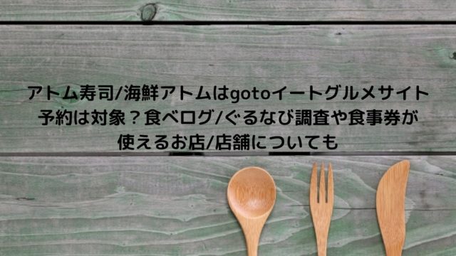 東京ディズニーシーdisneyseaでgotoeat イート が使えるお店は 地域共通クーポンはどこでいつから利用できるのか調査 Nakaseteの普通が一番むずかしい