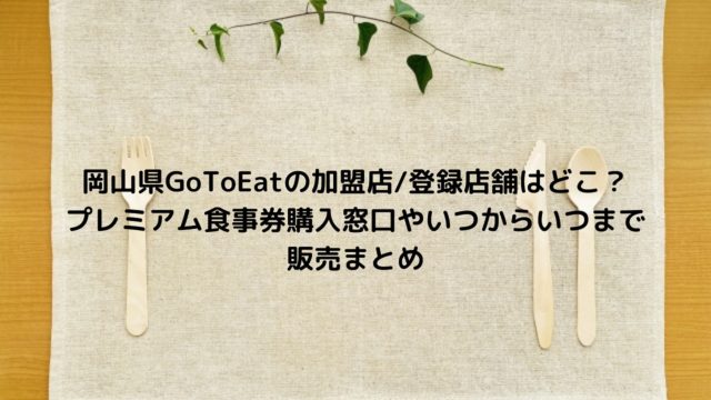 華屋与兵衛はgotoeat イート グルメサイト ぐるなび 予約でポイント付与される 食事券が使える対象店舗についても Nakaseteの普通が一番むずかしい