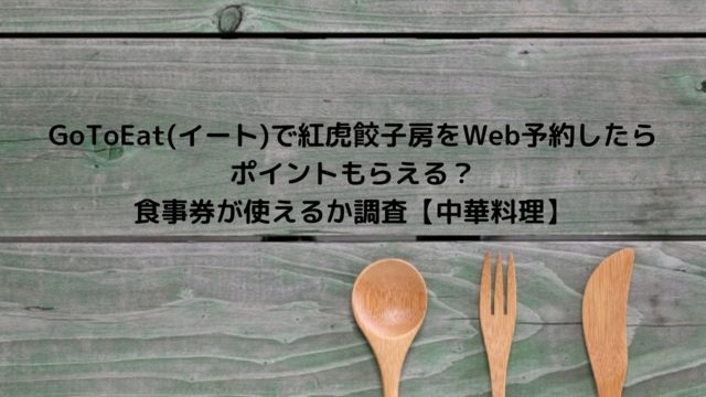 かごの屋はgotoイートはグルメサイトで予約できる 予約でポイントもらえるかや食事券対象店舗についても 和食 しゃぶしゃぶ Nakaseteの普通が一番むずかしい