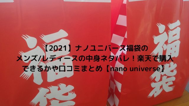 ﾄﾗﾝﾃｱﾝｿﾝﾄﾞｩﾓｰﾄﾞ 31sonsdemode 福袋21の中身ネタバレ 楽天予約購入や価格 値段まとめ ハッピーバッグ Nakaseteの普通が一番むずかしい