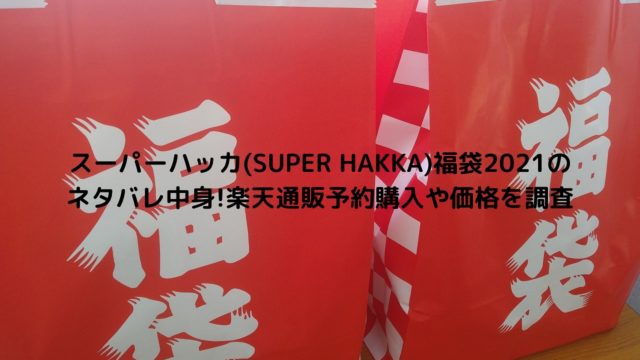 21 Kaepa ケイパ 福袋のジャージメンズのネタバレ中身 通販購入と価格まとめ Nakaseteの普通が一番むずかしい