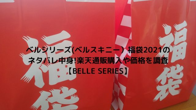 22 デサント福袋のレディース予約購入方法は 中身ネタバレや値段を調査 Descente Nakaseteの普通が一番むずかしい