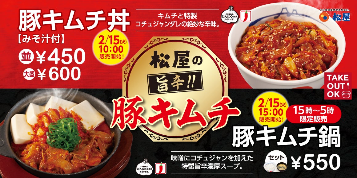 松屋豚キムチ丼の販売期間はいつからいつまで 価格 写真まとめ Nakaseteの普通が一番むずかしい